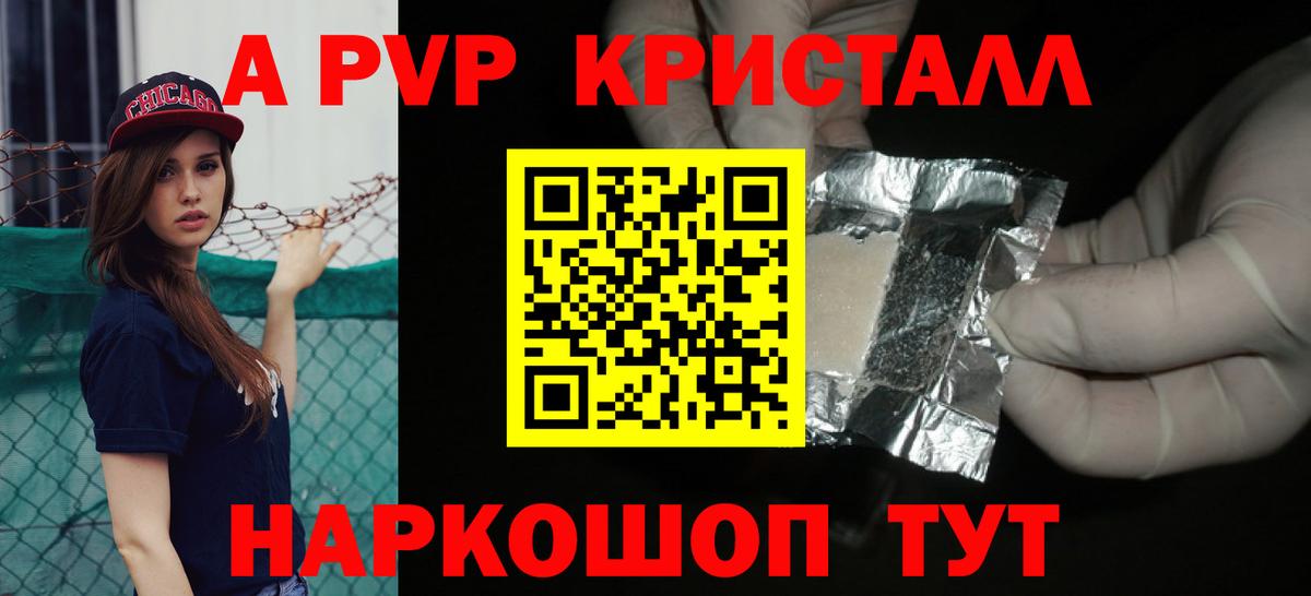 Alfa_PVP кристаллы  закладки  Вход с VPN  Кохма  A PVP мука 