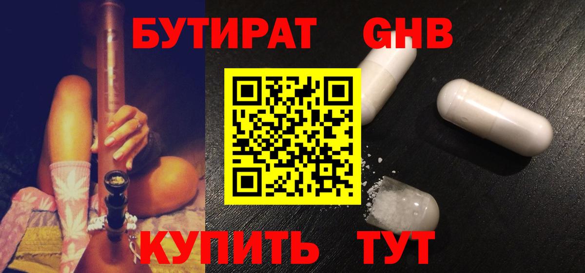Бутират вода Кохма