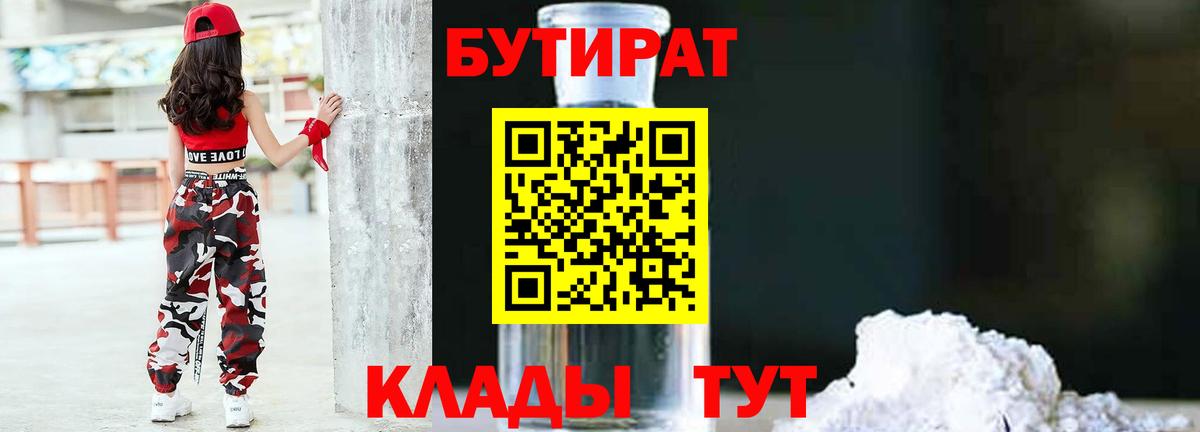 БУТИРАТ  Бутират оксана  Вход с VPN  Кохма 