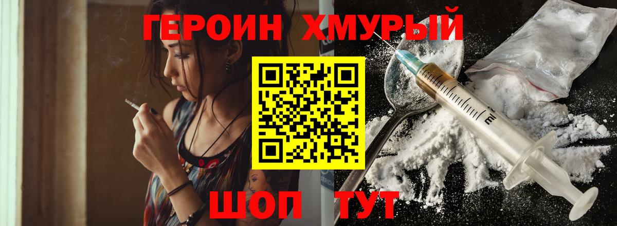 Героин  Героин VHQ  Вход с VPN  Кохма 