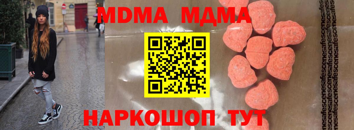 MDMA  МДМА кристаллы  Кохма  Вход с VPN  MDMA crystal 