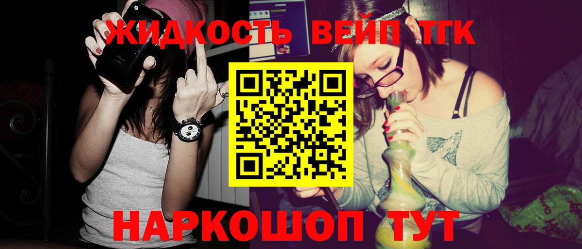 ТГК вейп с тгк Кохма